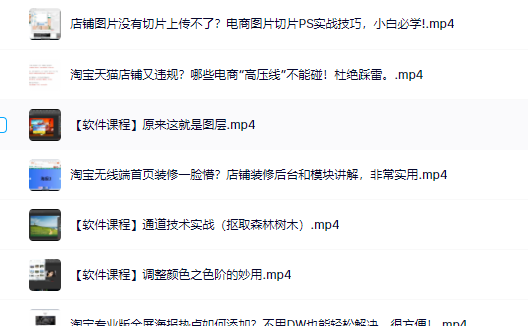 零基础淘宝美工特训营，学完你也能成为淘宝美工大神|明哥资源