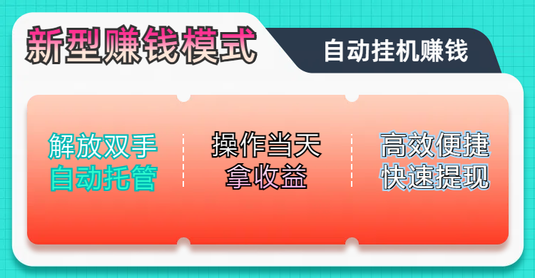未来五年躺赚长期可发展的蓝海赛道，纯手机零撸躺赚项目，简单粗暴有手就行，只要操作当天拿收益，此项目可单打可矩阵，轻松日入800+|明哥资源