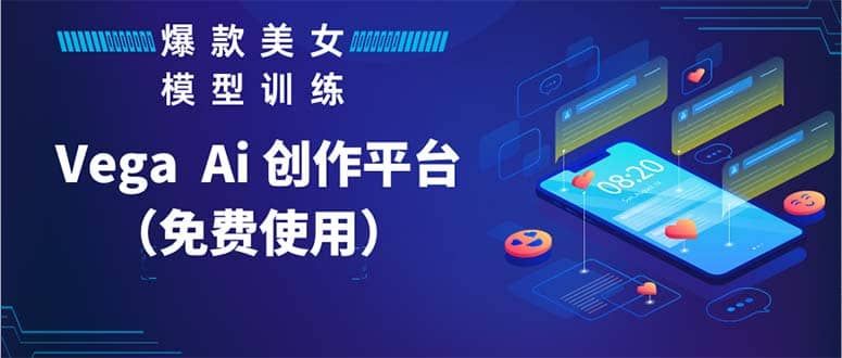 Vega AI 创作平台，手把手教你制作爆款美女模型视频HH|明哥资源