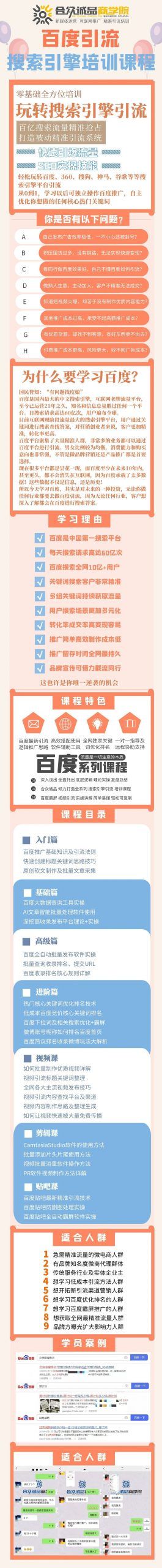 老派Seo：百度霸屏引流课程「搜索引擎推广全系可复制，打造精准被动流量系统」附带工具|明哥资源