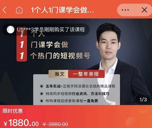 瀚文·1个人1门课学会做1个热门的短视频号，让你从0~1，从1~10，打造全过程|明哥资源