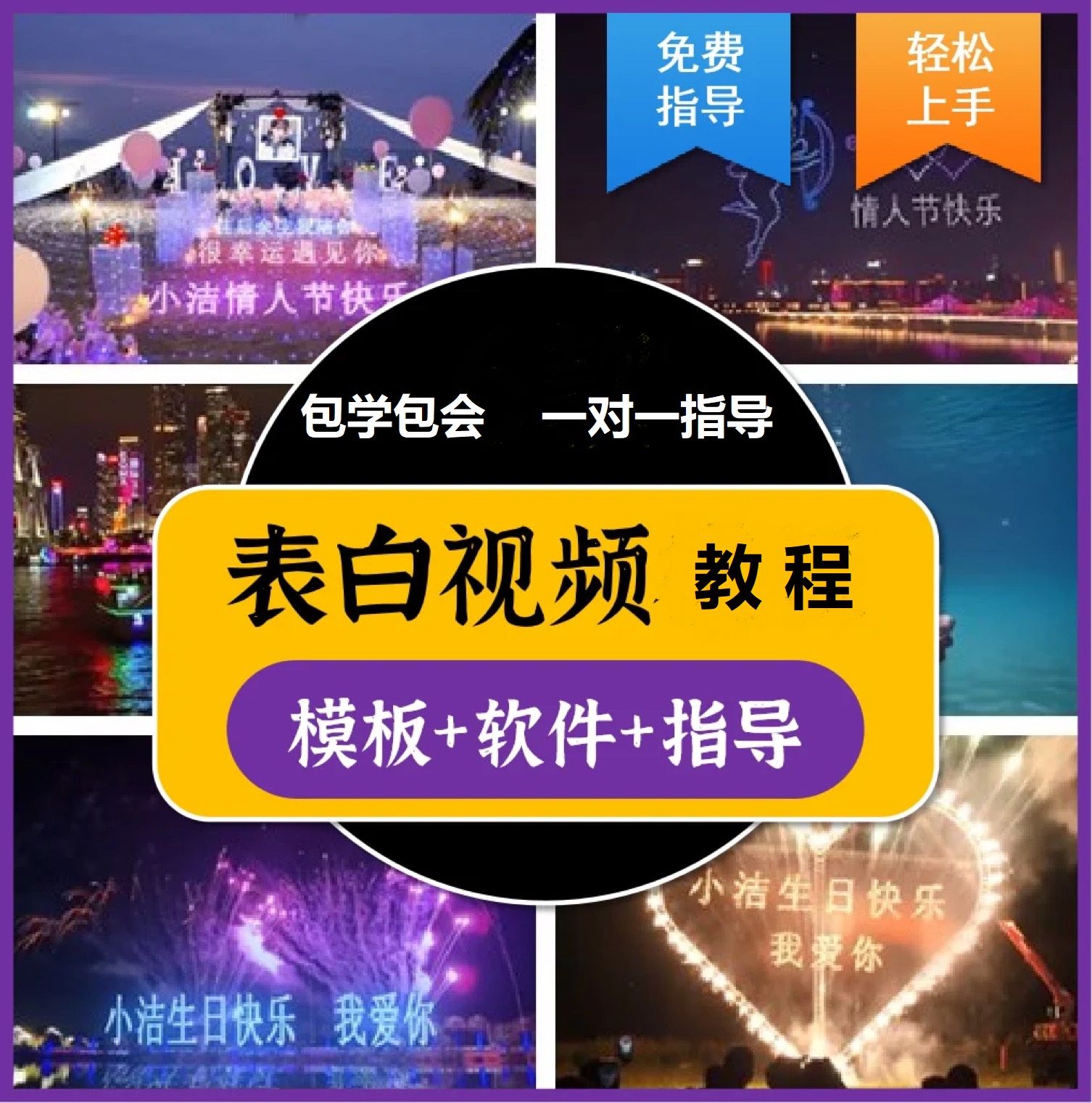 图片[1]|抖音目前火爆项目-表白定制：半无人直播，完整视频教程+模板+软件！|明哥资源