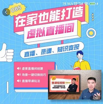 在家也能打造虚拟直播间，obs搭建，场景切换，直播带课（全套教学+工具打包）|明哥资源