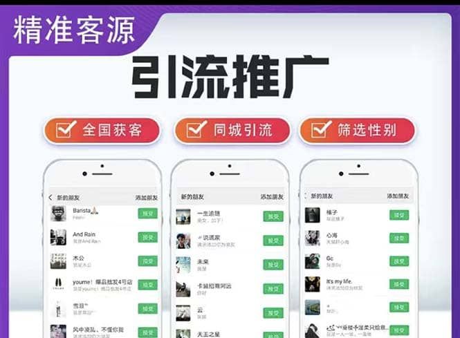 微信简单易上手引流方法，无门槛 小白即可操作 日引流300+【详细玩法教程】|明哥资源