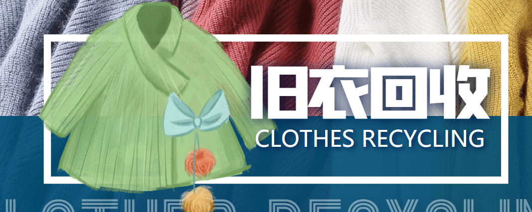 【冷门项目】线上线下旧衣服回收项目【回收渠道+教程】|明哥资源