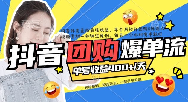 抖音外卖爆单流10万+视频病毒式复制【软件去重+详细教程】|明哥资源