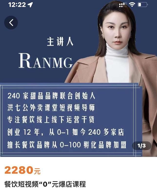 绒姐餐饮短视频“0”元爆店课,专注餐饮线上线下运营干货|明哥资源