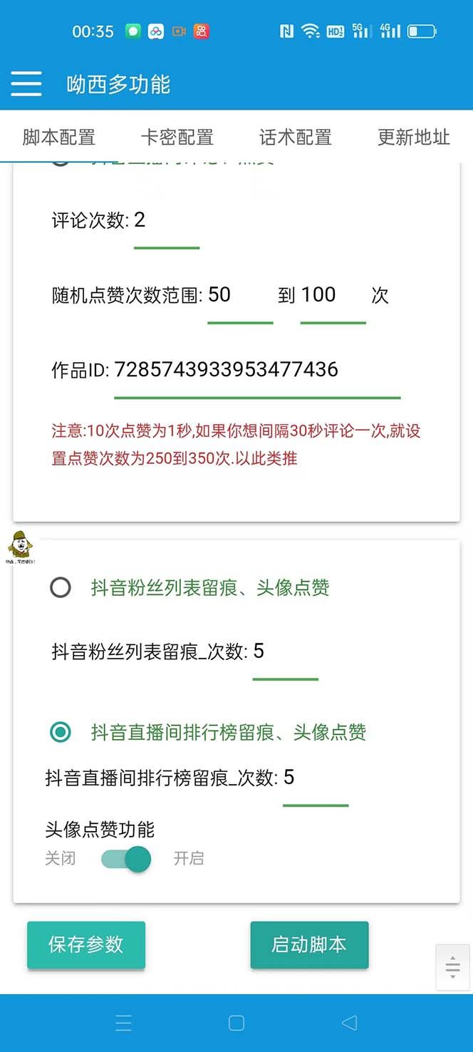 (7495期)【引流必备】最新斗音多功能互粉引流脚本,解放双手自动引流【引流脚本+#8230; (7495期)【引流必备】最新斗音多功能互粉引流脚本,解放双手自动引流【引流脚本+#8230;