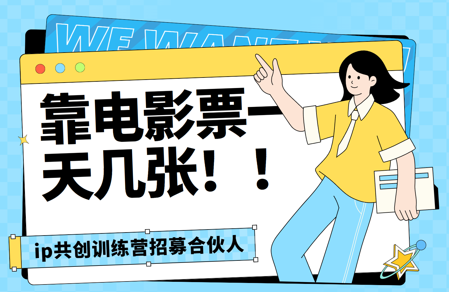 靠电影票，一天大几张，资源齐全.速来学习|明哥资源