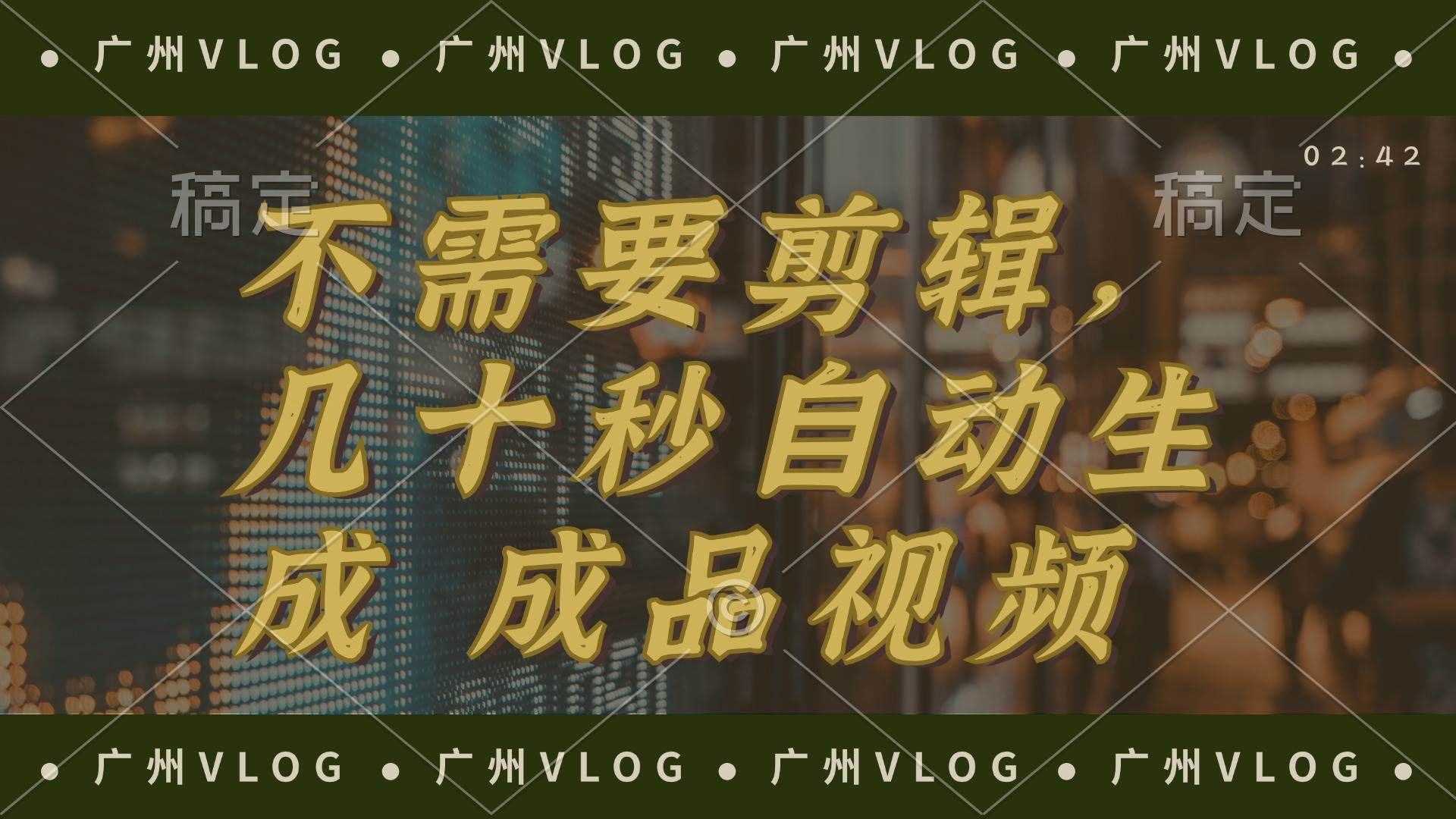 几十秒生成电影解说成品 一键背景音乐画面字幕全搞定|明哥资源