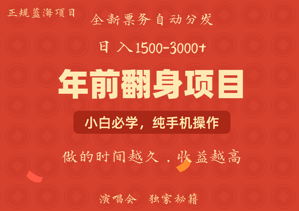 年前可以翻身的项目,日入2000+ 每单收益在300-3000之间,利润空间非常的大|明哥资源