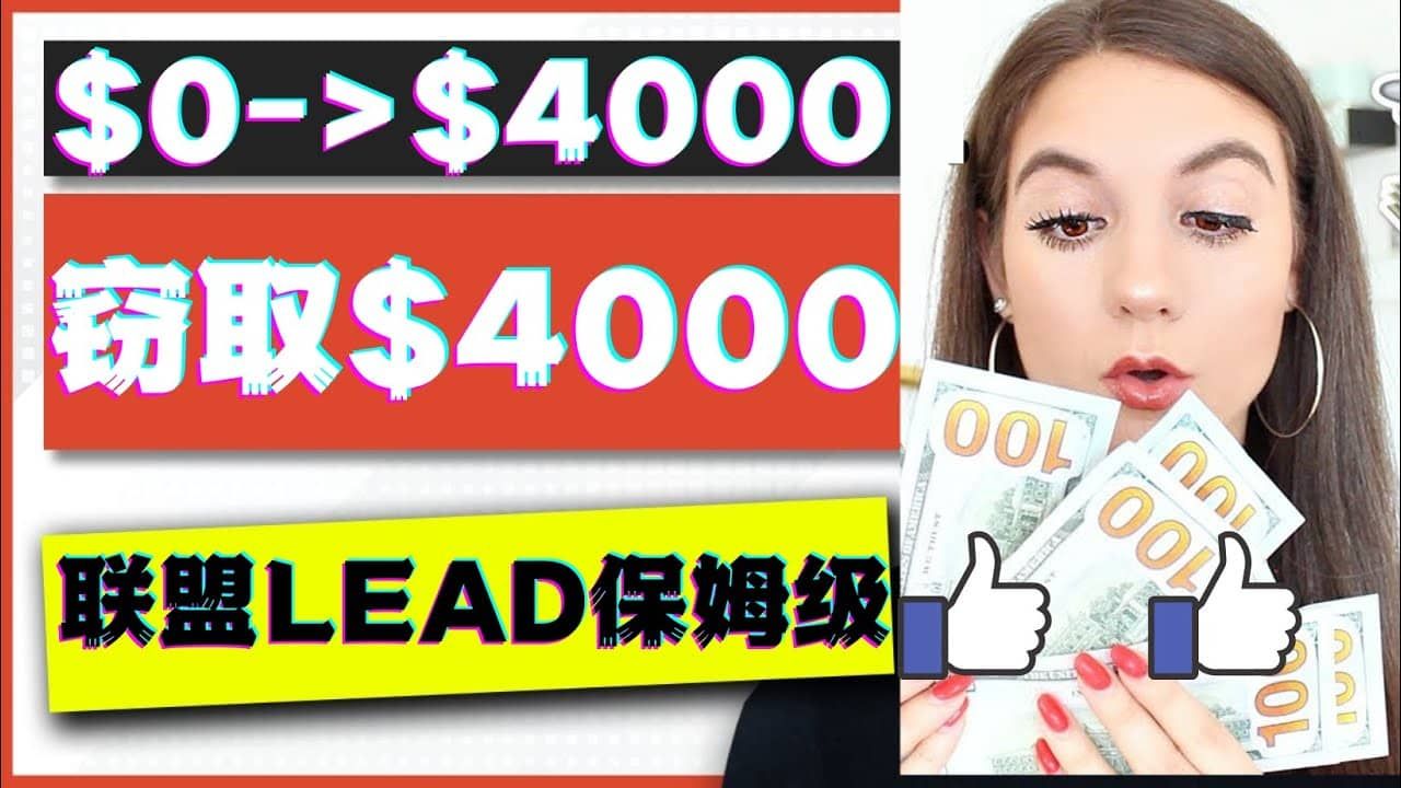 2023国外联盟项目实操保姆级教程：月入4000美元，适合初学者|明哥资源