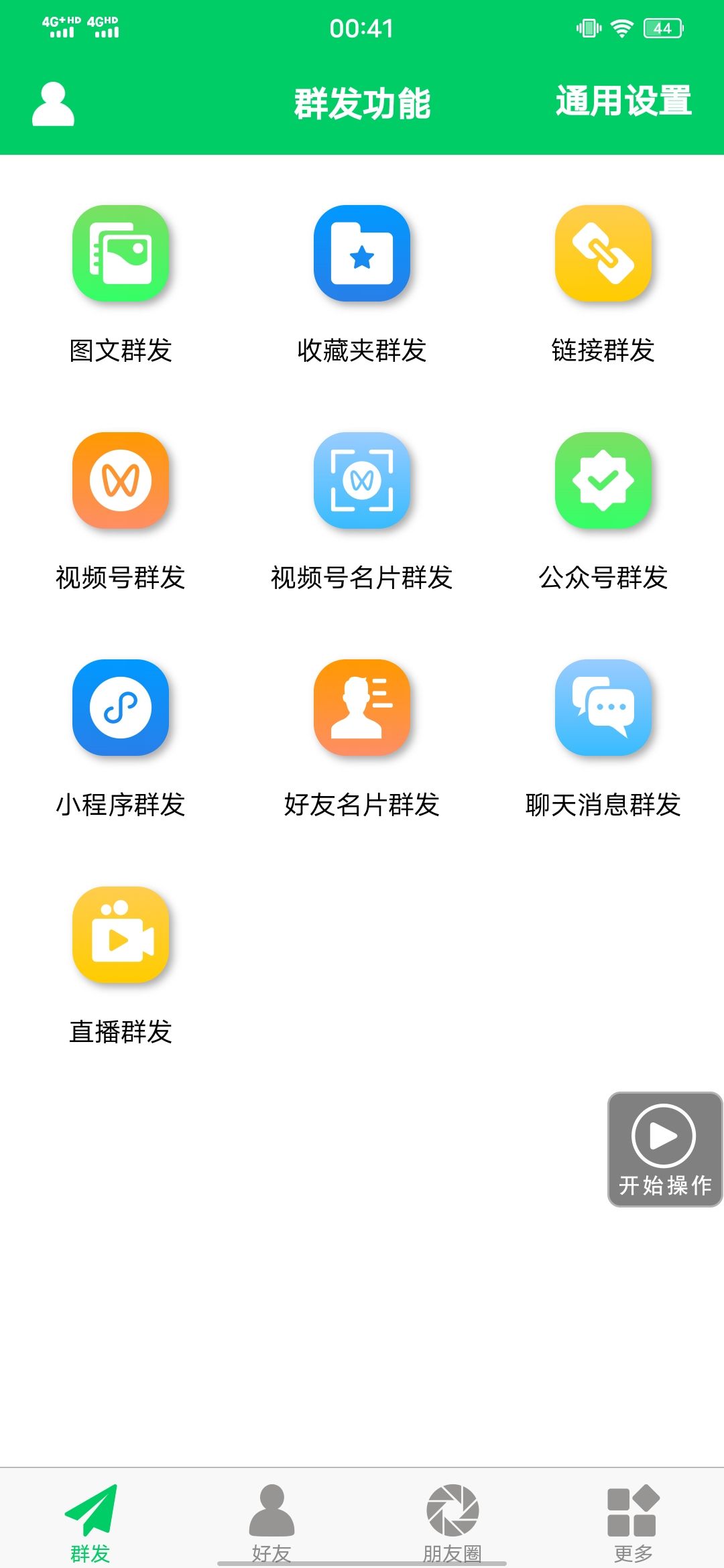 图片[1]|【安卓专用】微信营销转发跟圈僵尸粉清理自动加好友等【永久版】|明哥资源