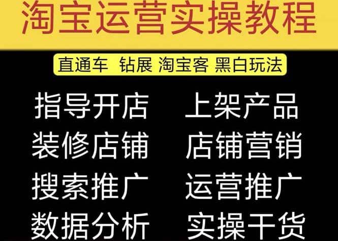 2023淘宝开店教程0基础到高级全套视频网店电商运营培训教学课程（2月更新）|明哥资源