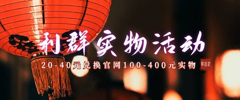 利群烟盒_超低价撸实物教程（几十块撸官方几百元实物）|明哥资源