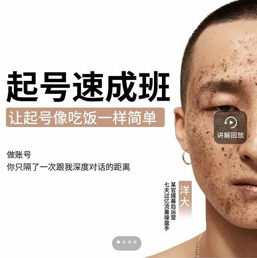 新手起号必备速成班课程,0基础起号到千万爆款实操课,让抖音起号像吃饭一样简单|明哥资源