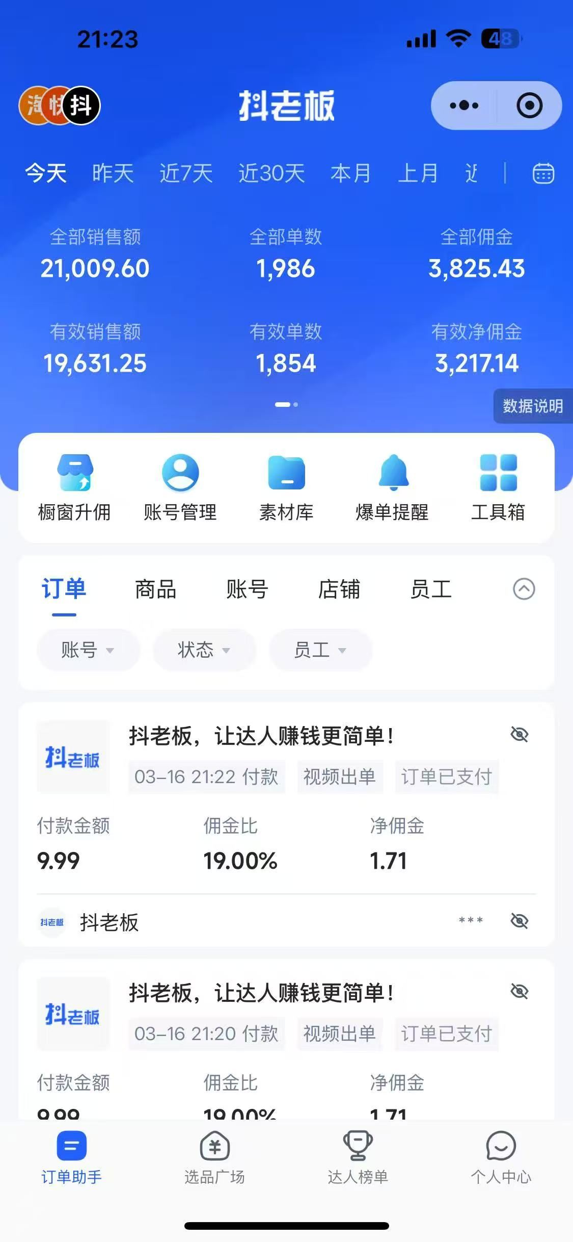 图片[1]|抖音带货，让你快速爆单起飞，日赚2000+，收益无上限|明哥资源