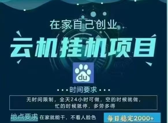 百度云，纯挂机项目，单窗口单天收益18到25 ，单窗口5开无风控。一台电脑即可，窗口可无限放大。|明哥资源