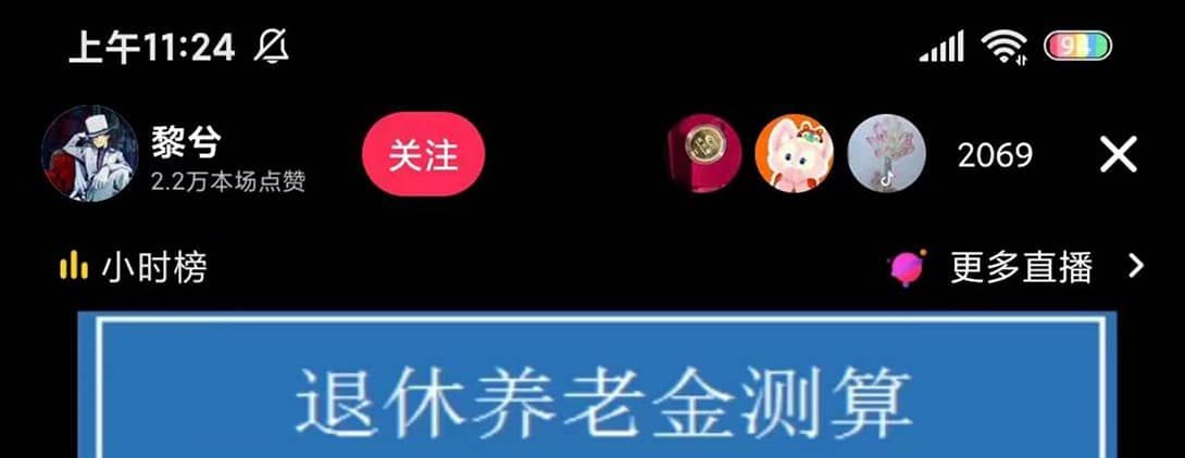 抖音直播退休养老金预测，礼物收割机【详细玩法教程】|明哥资源