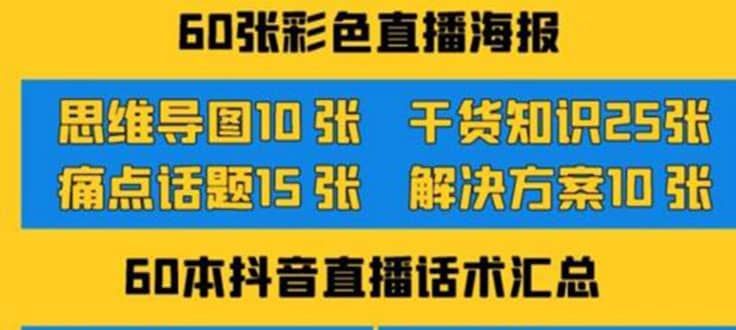 2022抖音快手新人直播带货全套爆款直播资料，看完不再恐播不再迷茫|明哥资源
