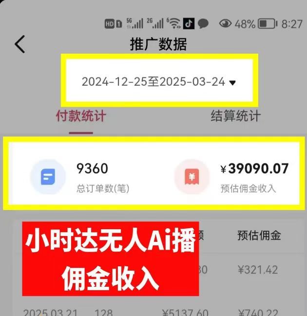 图片[1]|日赚6000+！普通人2025翻身必做项目，抖音Ai无人直播躺赚新风口，0门槛吃官方亿级流量|明哥资源
