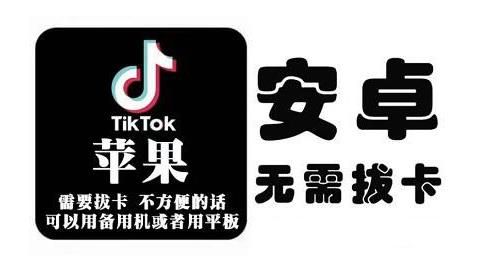 tiktok海外版短视频操作教程(苹果/安卓)，帮助国内也能刷海外版抖音|明哥资源