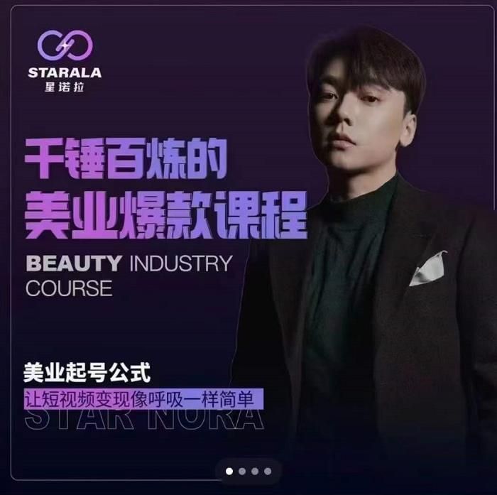 千锤百炼的美业爆款课程，美业号公式，让短视频变现像呼吸一样简单|明哥资源