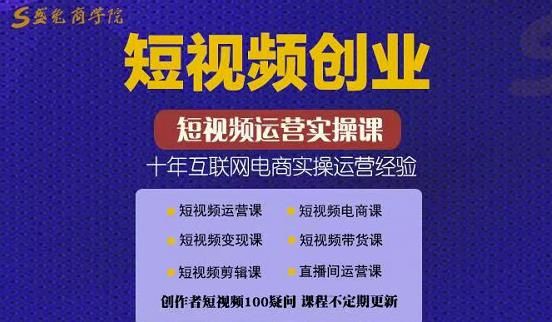 帽哥:短视频创业带货实操课,好物分享零基础快速起号|明哥资源