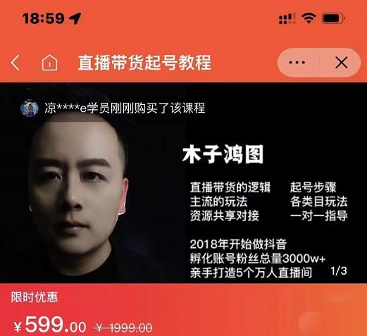 木子鸿图0粉直播带货起号教程，直播带货的逻辑起号步骤主流玩法|明哥资源