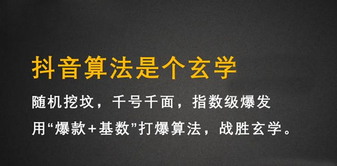 抖音短视频带货训练营，手把手教你短视频带货，听话照做，保证出单|明哥资源