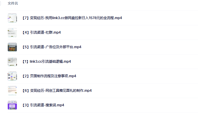 link3.cc聚合链接引流，日引流50＋精准粉|明哥资源