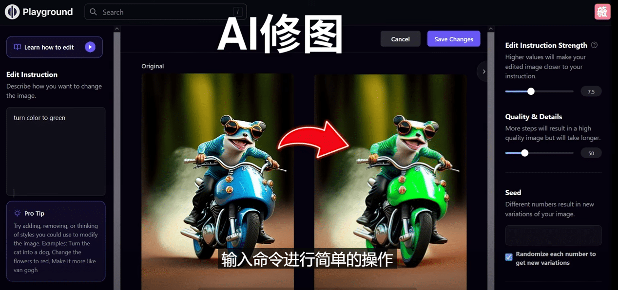 免费人工智能工具Playground AI，输入命令，实现一键修图 - 无需基础|明哥资源