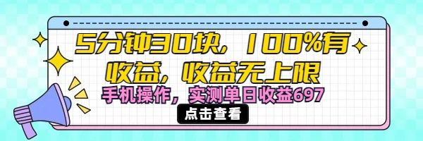 视频号创作分成计划,5分钟30块100%有收益,收益无上限。手机操作实测单日收益697|明哥资源