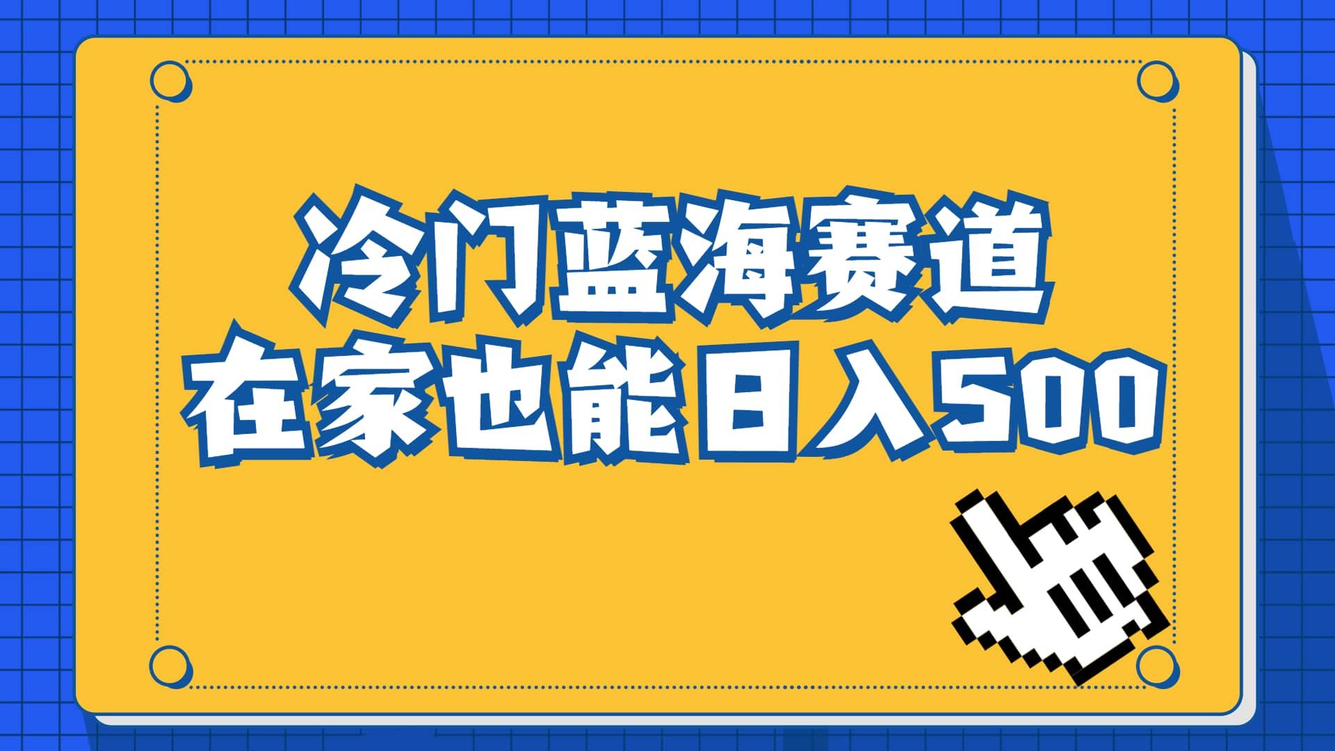 冷门蓝海赛道，卖软件安装包居然也能日入500+长期稳定项目，适合小白0基础|明哥资源