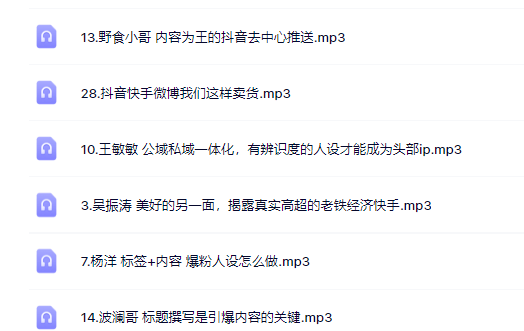 千万粉丝网红教你打造超级IP,人设打造经营粉丝数量快速飙升|明哥资源