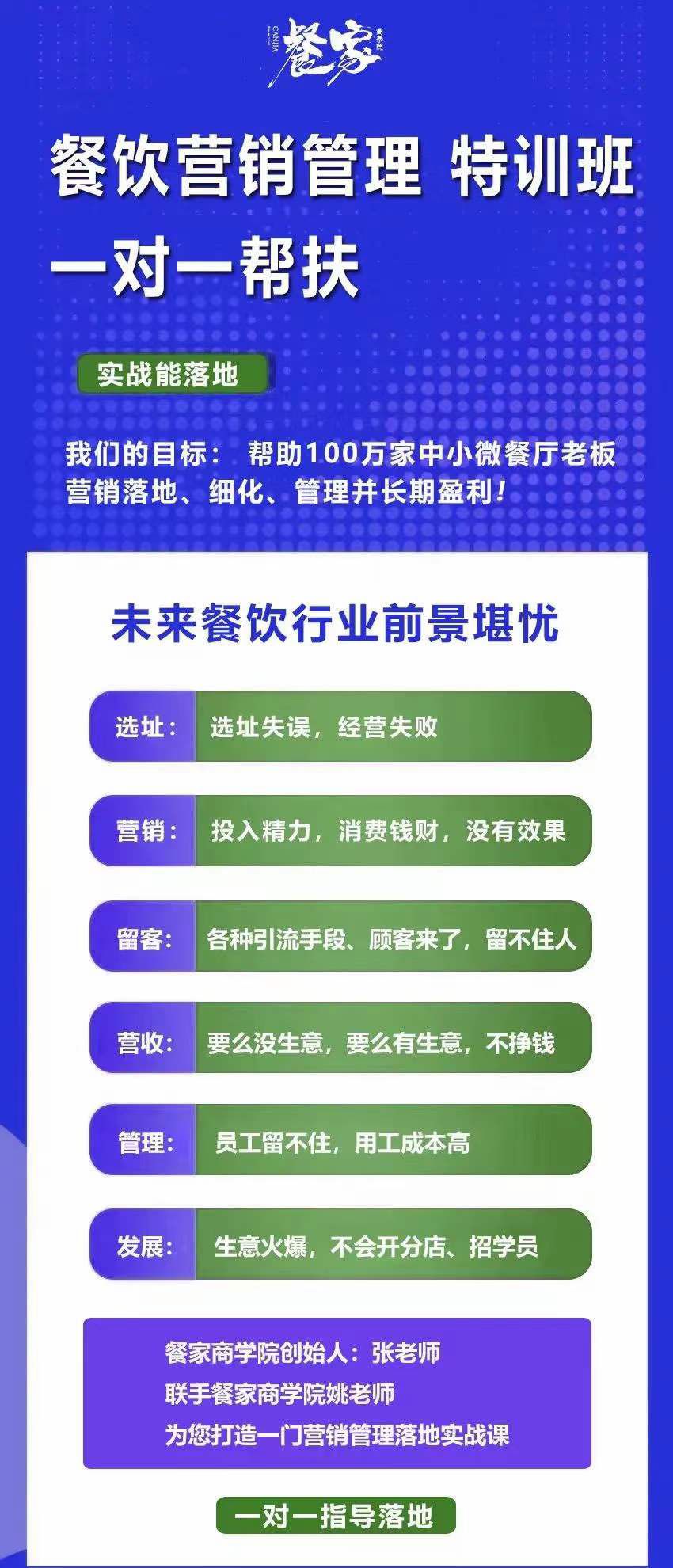 图片[1]|餐饮营销管理特训班：选址+营销+留客+营收+管理+发展|明哥资源