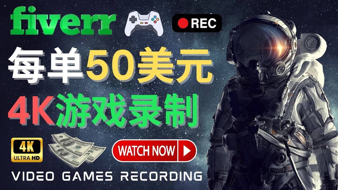 边玩游戏边赚钱的方法，每小时5美元，每单可赚50美元以上|明哥资源