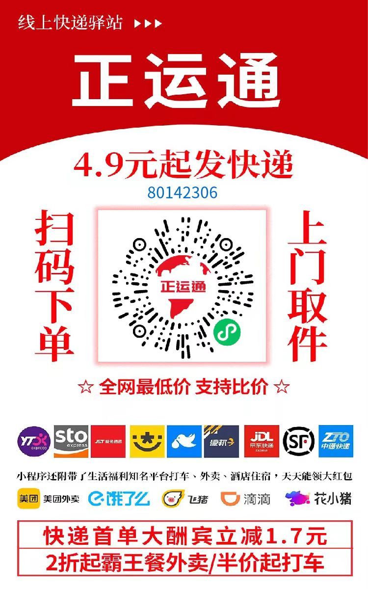 不需要花一分钱就可以成为快递的股东,日入从零到上千上万甚至收入无上限，推广就可以获取收益分红有机会领取缴交社保|明哥资源