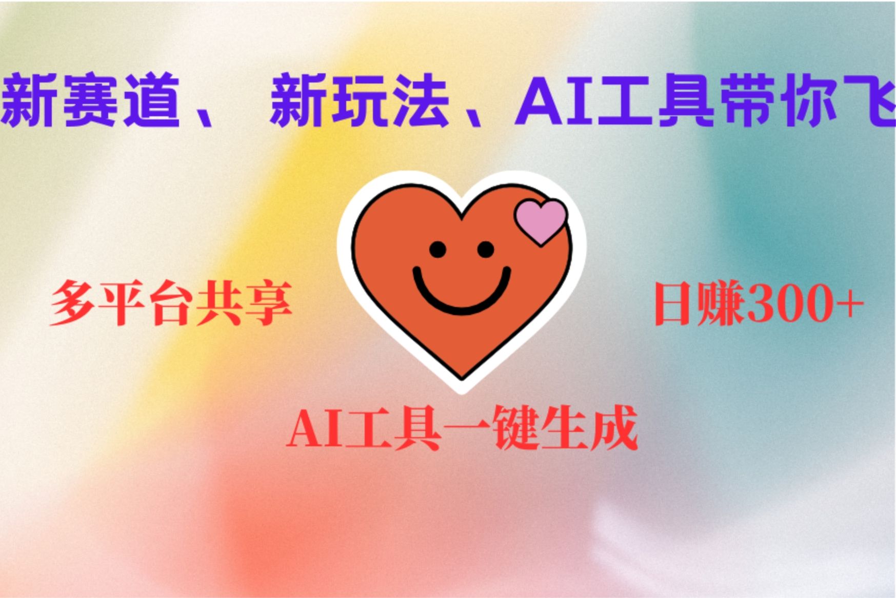 2小时收入400+,新的AI搞钱项目,看完都能学会|明哥资源