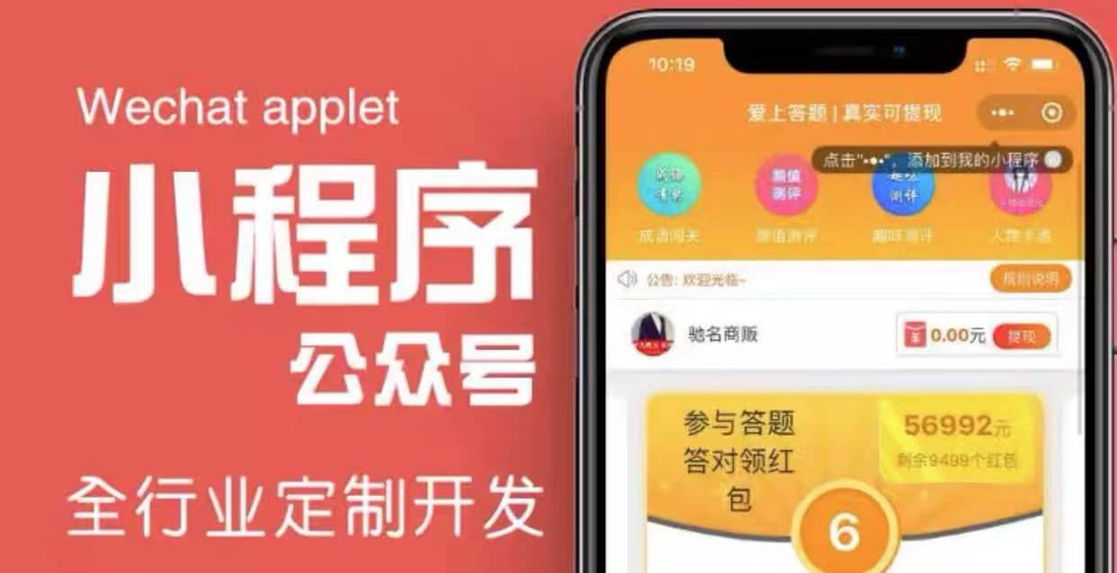 搭建答题领红包微信小程序【源码+教程】|明哥资源