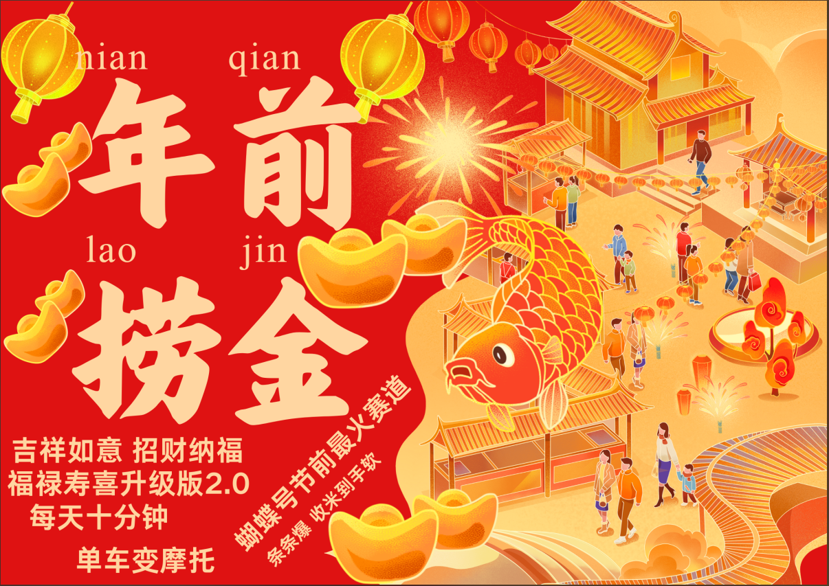 AI最新玩法 春节视频号中老年赛道爆款  年前做起来单车变摩托   招财纳福吉祥如意最新玩法  每日轻松十分钟  月赚米1W+  抓紧冲！退休金主BABY最爱  |明哥资源