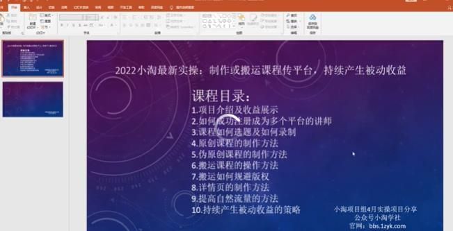 2022小淘最新实操：制作或搬运课程传平台，持续产生被动收益（视频课程）|明哥资源