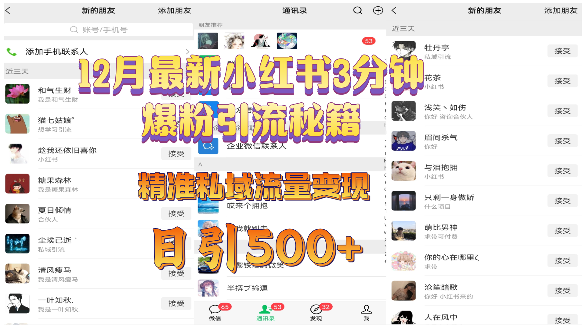 12月最新小红书3分钟爆粉引流秘籍,精准私域流量变现 日引500+|明哥资源