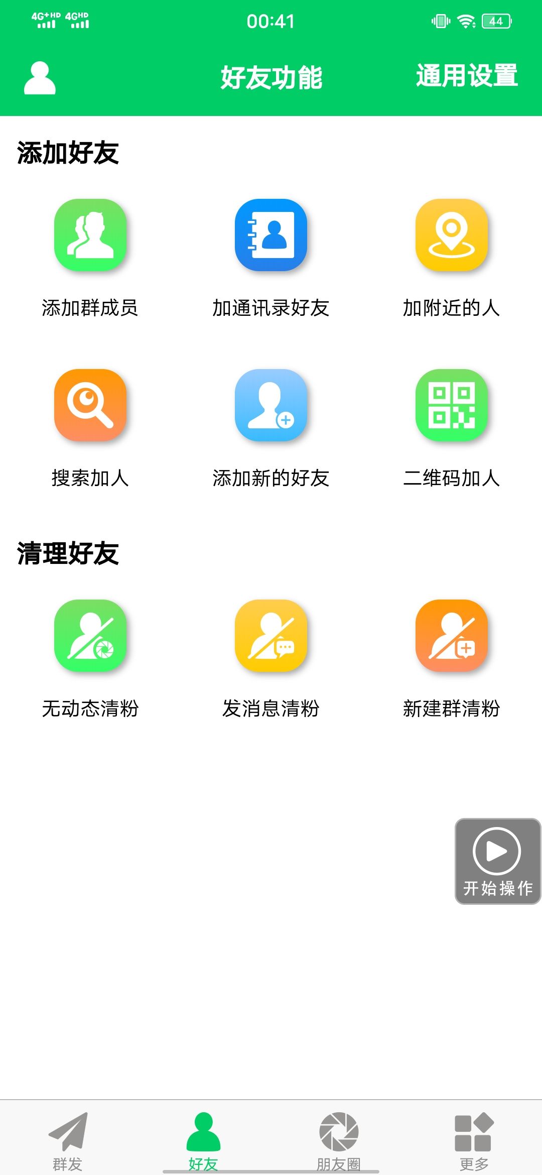 图片[2]|【安卓专用】微信营销转发跟圈僵尸粉清理自动加好友等【永久版】|明哥资源
