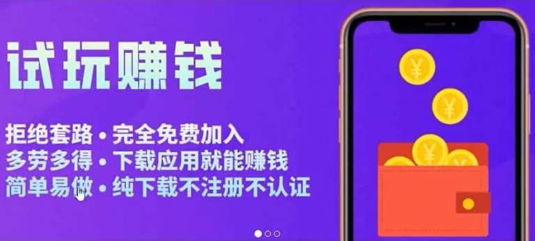 APP应用试玩平台搭建,快速实现被动收益,轻松日入几百(程序+教程)|明哥资源