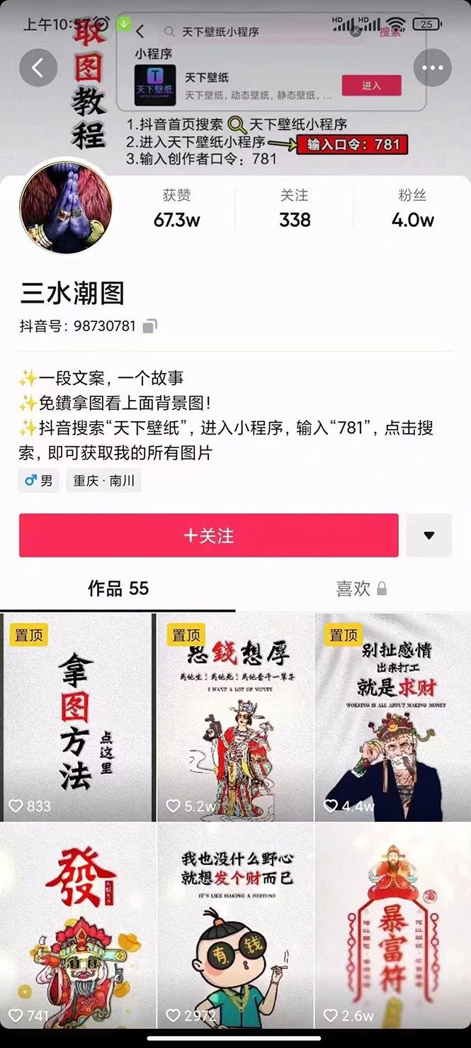 国潮壁纸变现项目，新手可操作日赚200+【素材+软件+教程】|明哥资源