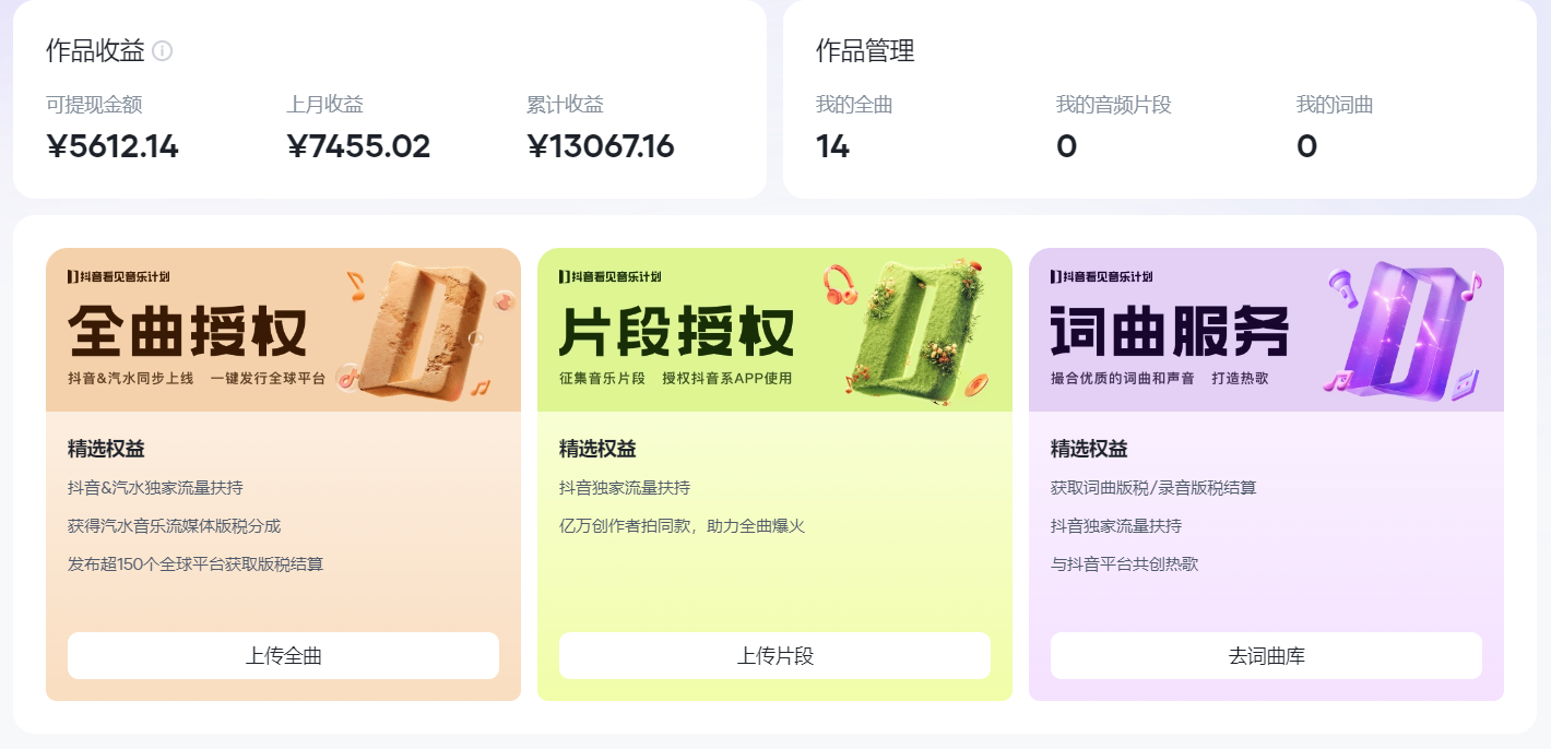 图片[1]|汽水音乐人计划自撸玩法保底月入4000+|明哥资源