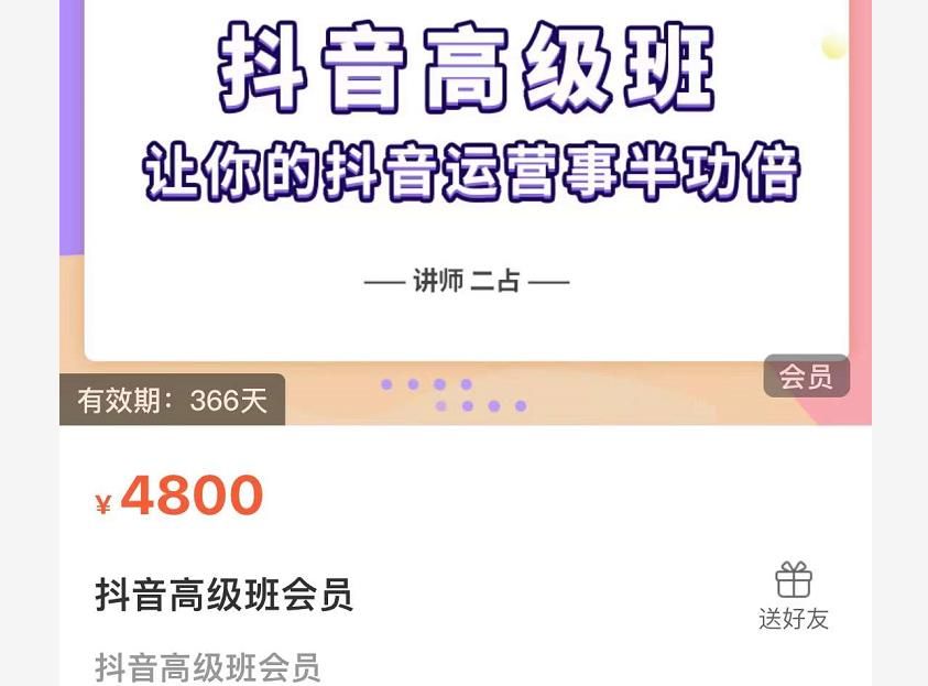 抖音直播间速爆集训班，让你的抖音运营事半功倍 原价4800元|明哥资源