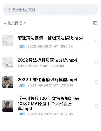 尹晨2022年四节新课，2022算法拆解与玩法分析，千川投放100问实操拆解|明哥资源