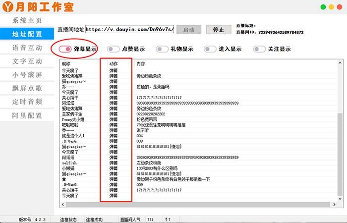 图片[1]|直播必备-抖音ai智能语音互动播报机器人 一键欢迎新人加入直播间 软件+教程|明哥资源